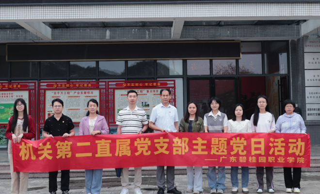 机关第二直属党支部开展“弘扬红色文化 助力乡村振兴”主题党日活动