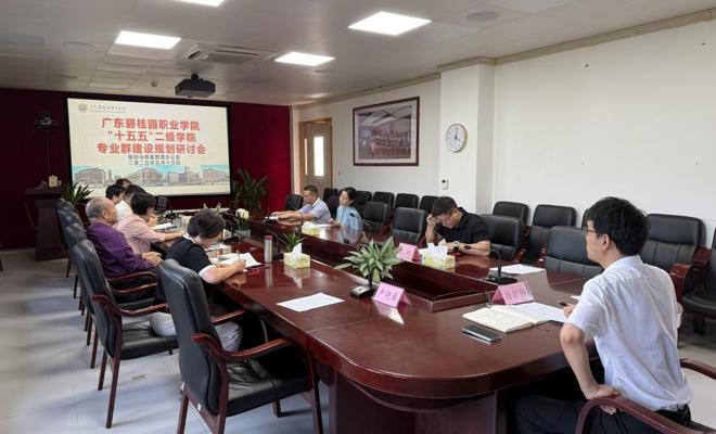 学校召开二级学院“十五五”专业群建设规划研讨会