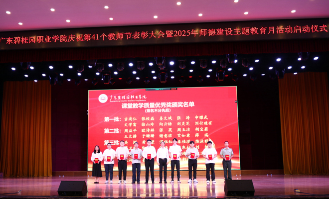 教师节学校表彰60名课堂教学质量优秀奖优秀教师