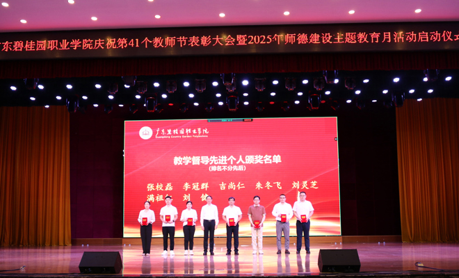 学校表彰教学督导先进个人&nbsp;&nbsp;&nbsp;夯实质量监控体系