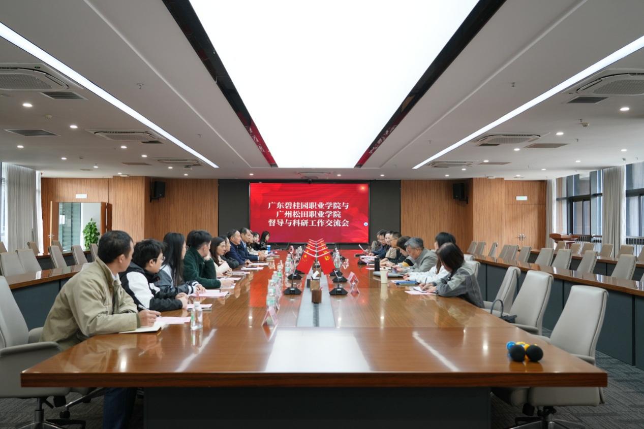 F:\新闻稿\2025.11.20广州松田职业学院交流调研学习\1120-广州碧桂园职业学院交流会议\1.jpg
