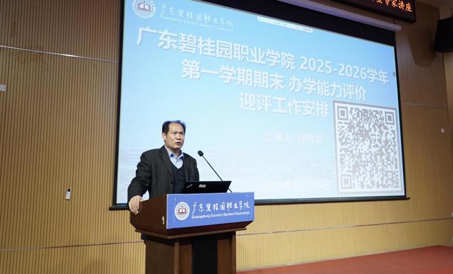 学校部署办学能力评价迎评工作