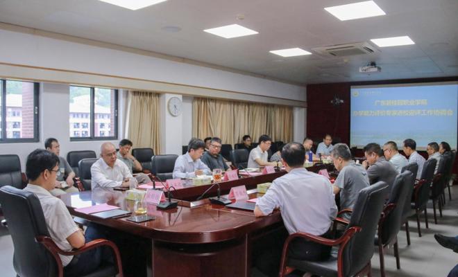 学校召开办学能力评价专家进校迎评工作协调会